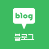 서울안심치과 네이버 블로그