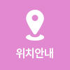 오시는 길